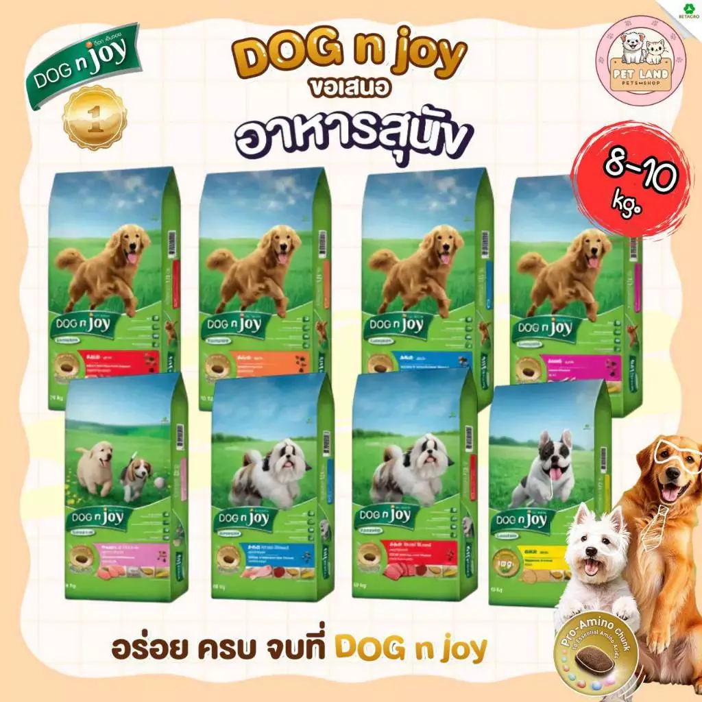 Dog n joy อาหารสุนัข ด็อกเอ็นจอย ขนาด 8-10 กิโลกรัม