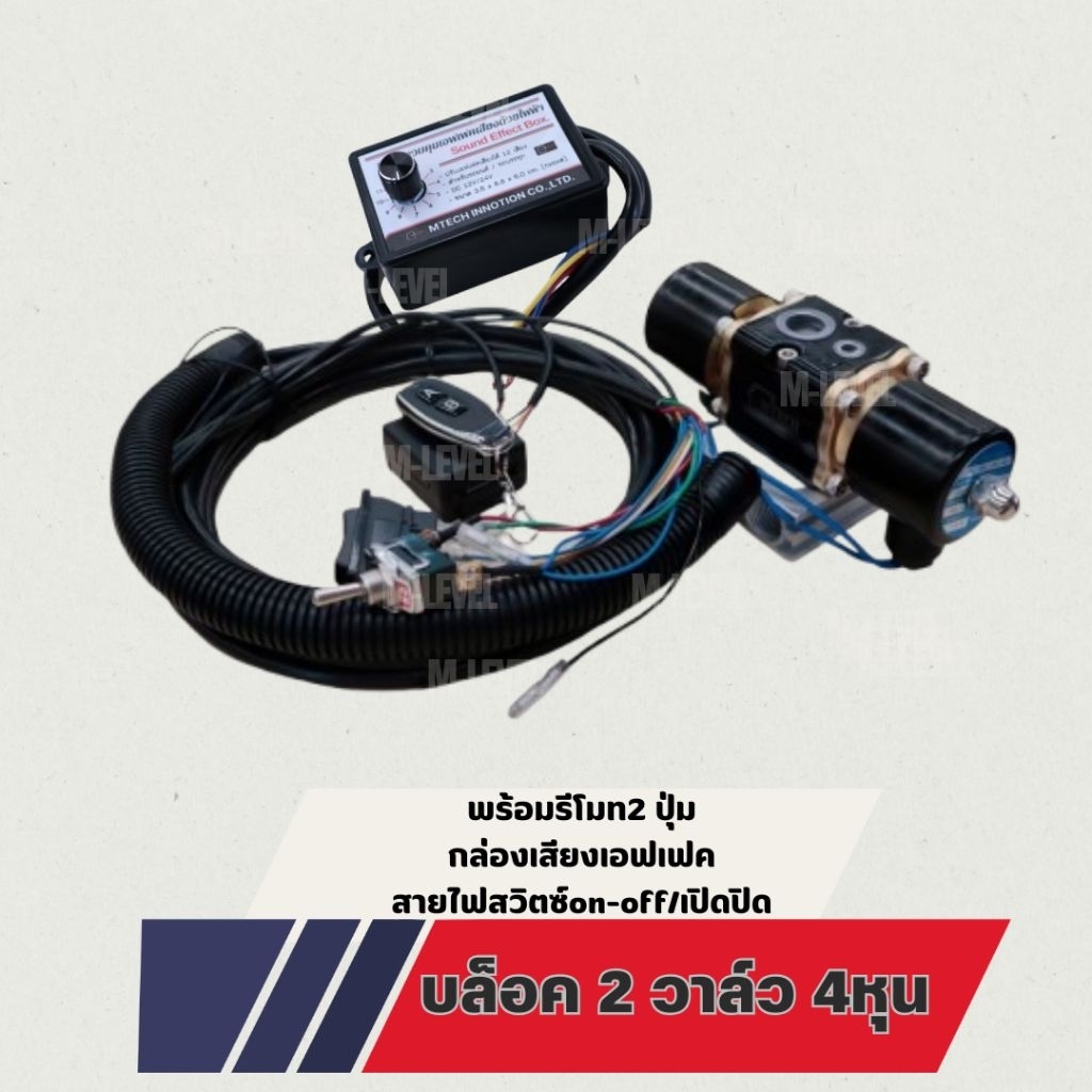 โซลินอยด์บล็อค2วาล์ว4หุนพร้อมสายไฟสวิตซ์รีโมทคอนโทรล2ปุ่มและเสียงเอฟเฟคปล่อยลม สำหรับทุกรถที่เน้นโชว์ลมออกไวมีเสียง