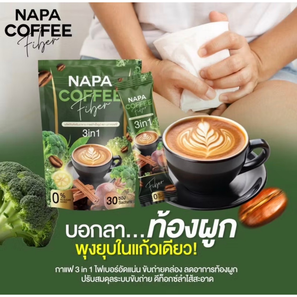 กาแฟผักสำเร็จรูป Napa Coffee Fiber สูตรไฟเบอร์ ห่อเขียว ( 1ห่อมี 30ซอง )