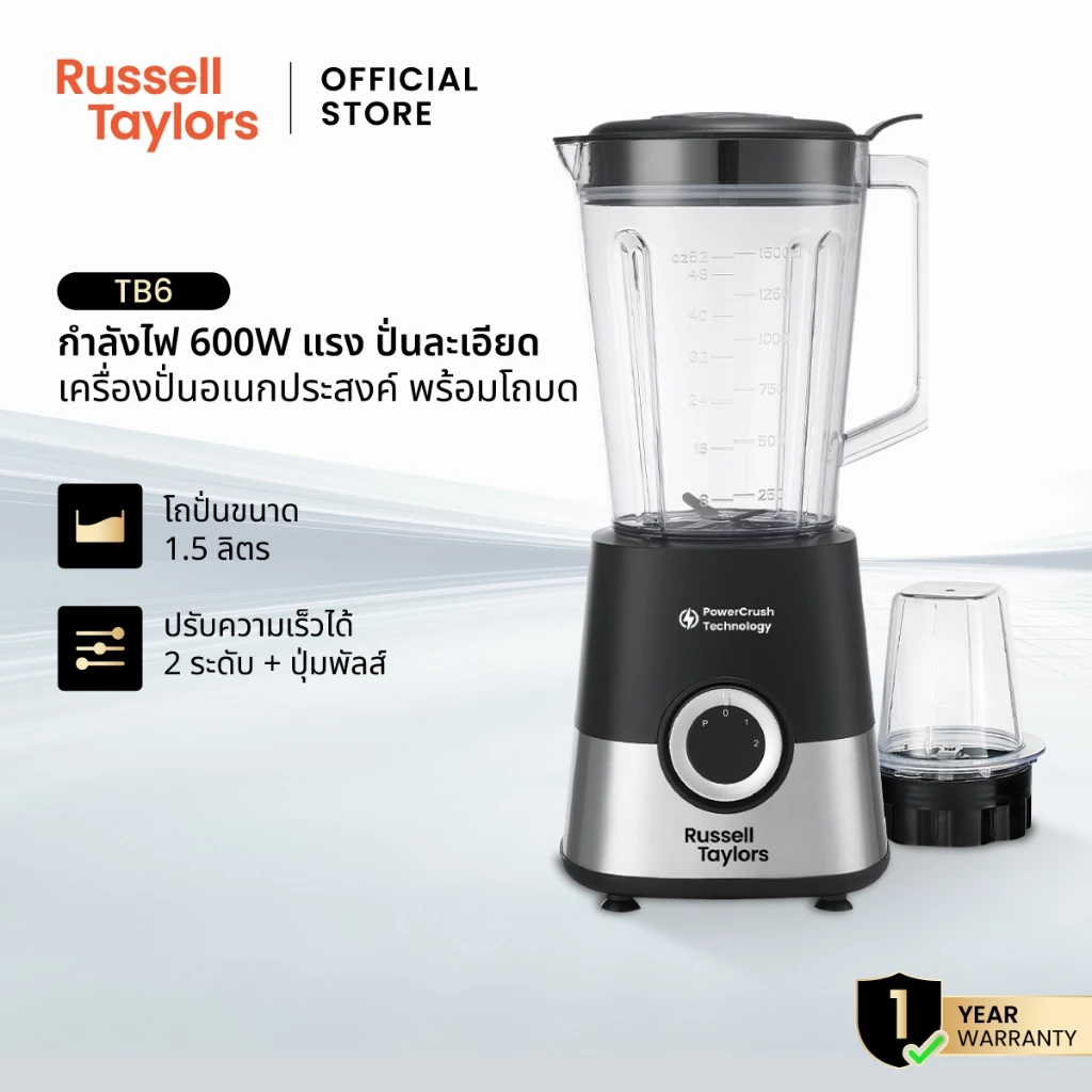 Russell Taylors Blender เครื่องปั่นเอนกประสงค์ พร้อมโถบดแห้งและโถปั่น (1.5 ลิตร 600 วัตต์) TB6