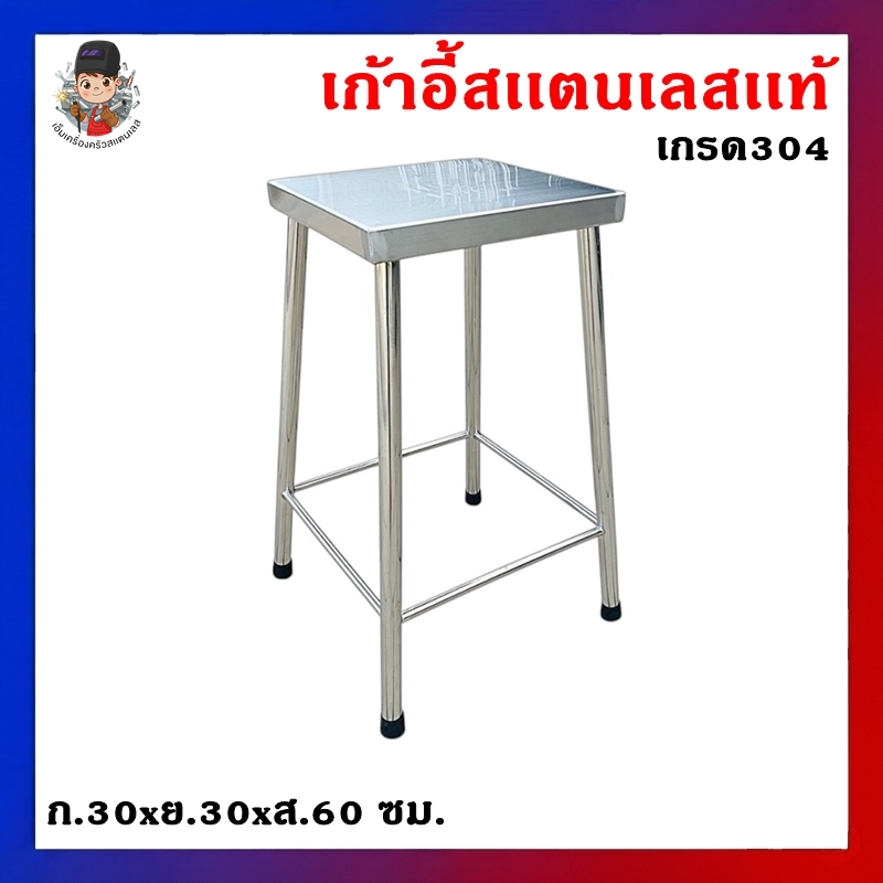 เก้าอี้เหลี่ยม60เซนติเมตร