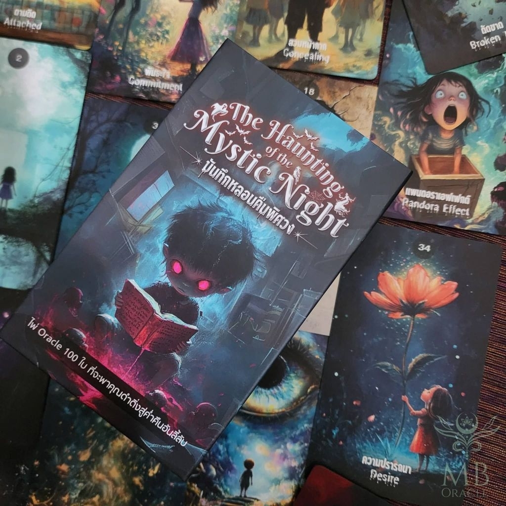 ไพ่บันทึกหลอนคืนพิศวง The Haunting of the Mystic Night