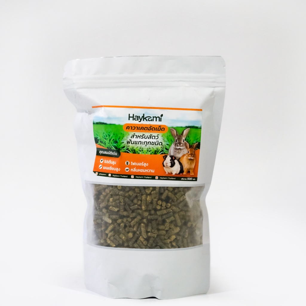 Haykami คาวาเคตอัดเม็ด ขนาด 500g. เหมาะสำหรับสัตว์ฟันแทะทุกชนิด เม็ดสวยพรีเมี่ยม