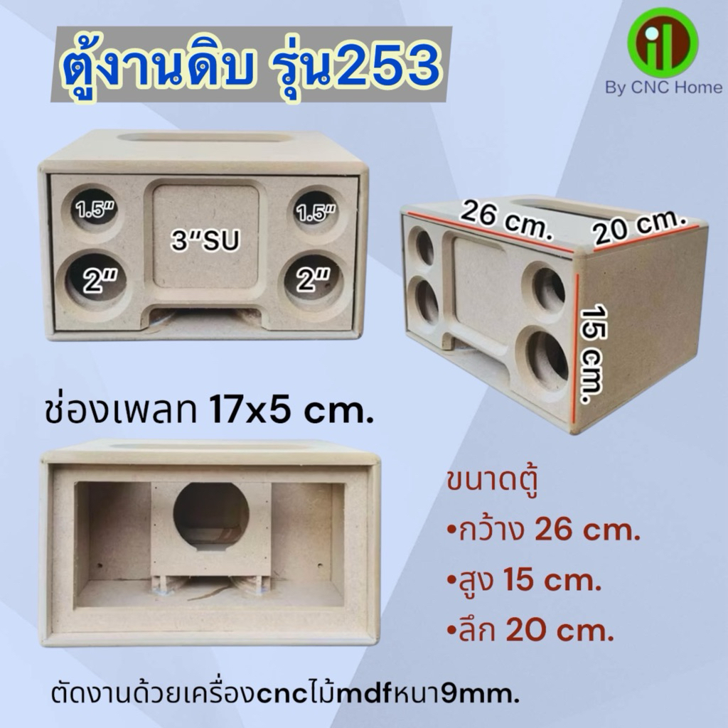 งานดิบ (รุ่น253) ตู้แบนพลาส3“ กลาง2” แหลม1.5“