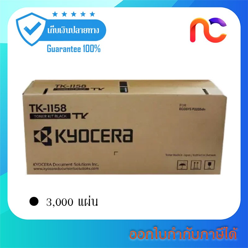 Kyocera TK-1158 Black Toner Cartridge รับประกัน 1 ปี