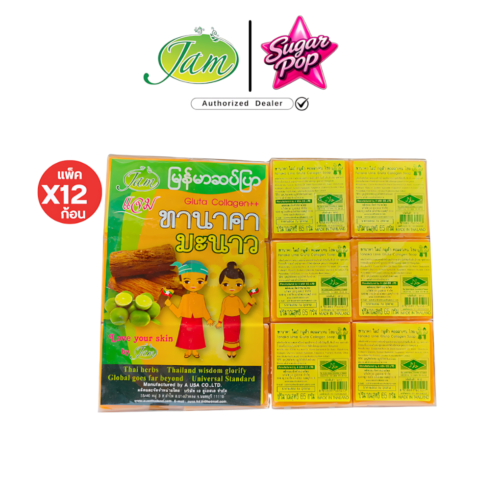 (แพ็ก12ก้อน) Jam Gluta Collagen++ แจม สบู่ ทานาคา มะนาว หน้าใส สบู่ในตำนาน 60 กรัม(5017)