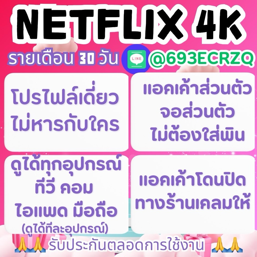 NETFLIX ดูได้ทุกอุปกรณ์ TV มือถือ คอม ไอแพด เน็ตตฟลิกก 30 วันค่ะ