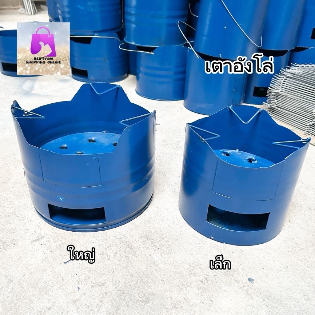เตาอั้งโล่   เตาฟืน เตาถ่าน ใช้งานได้นาน ราคาถูก