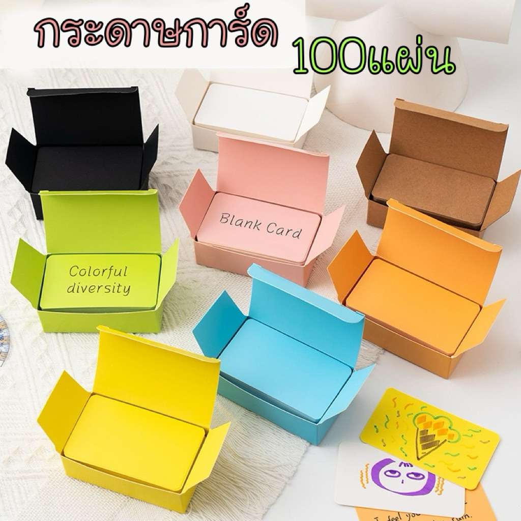 กระดาษการ์ด กระดาษโน๊ต กล่องละ100แผ่น การ์ดของขวัญ