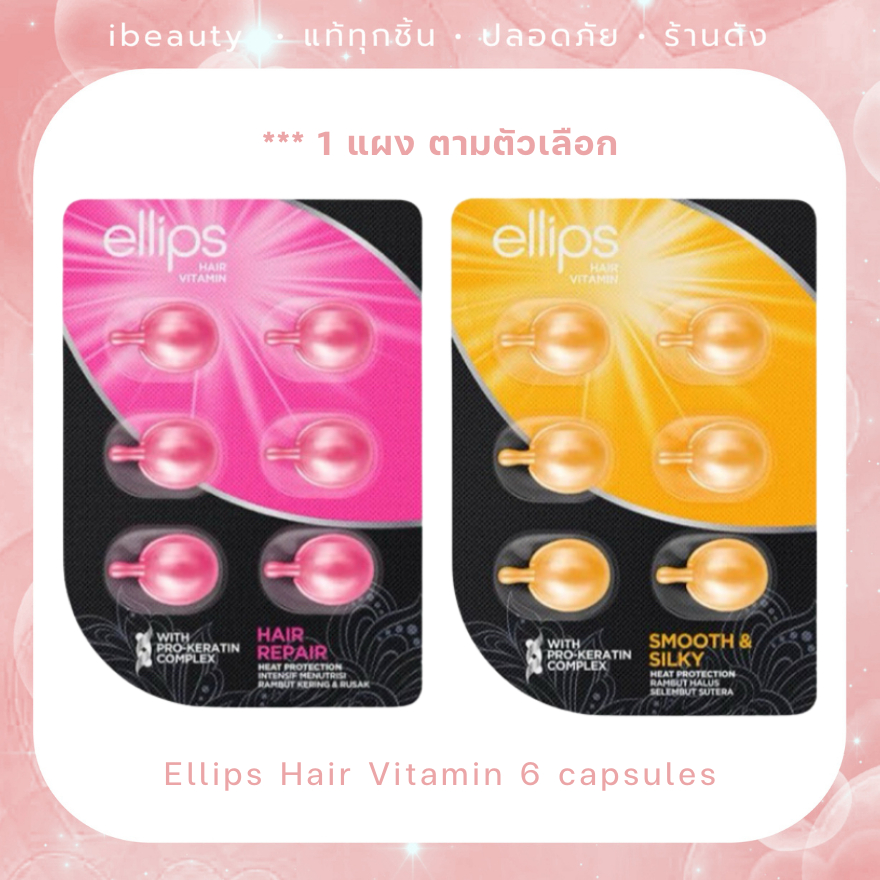 พร้อมส่ง Ellips Hair Vitamin 6 capsules