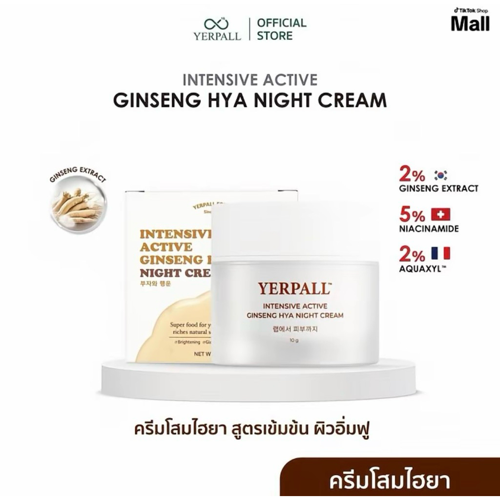 Yerpall ครีมโสมไฮยา Hya (10กรัม)แท้💯% Intensive Ginseng Hya Vitamin Night Cream