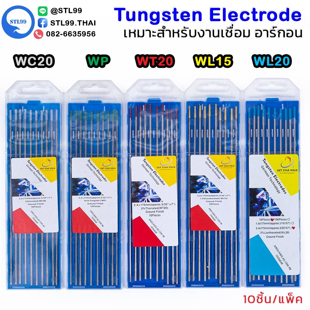 GSW ลวดเชื่อม ทังสเตน สีทอง 175mm.(10 เส้น) เหมาะกับงานเชื่อม TIG โลหะทุกชนิด