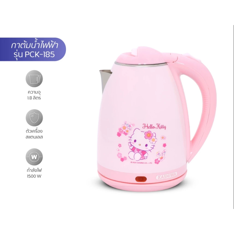 HELLO KITTY by kashiwa กาต้มน้ำ ไฟฟ้า ไร้สาย 1.8 ลิตร รุ่น PCK-185 กาต้มน้ำไฟฟ้า ไร้สาย คิตตี้