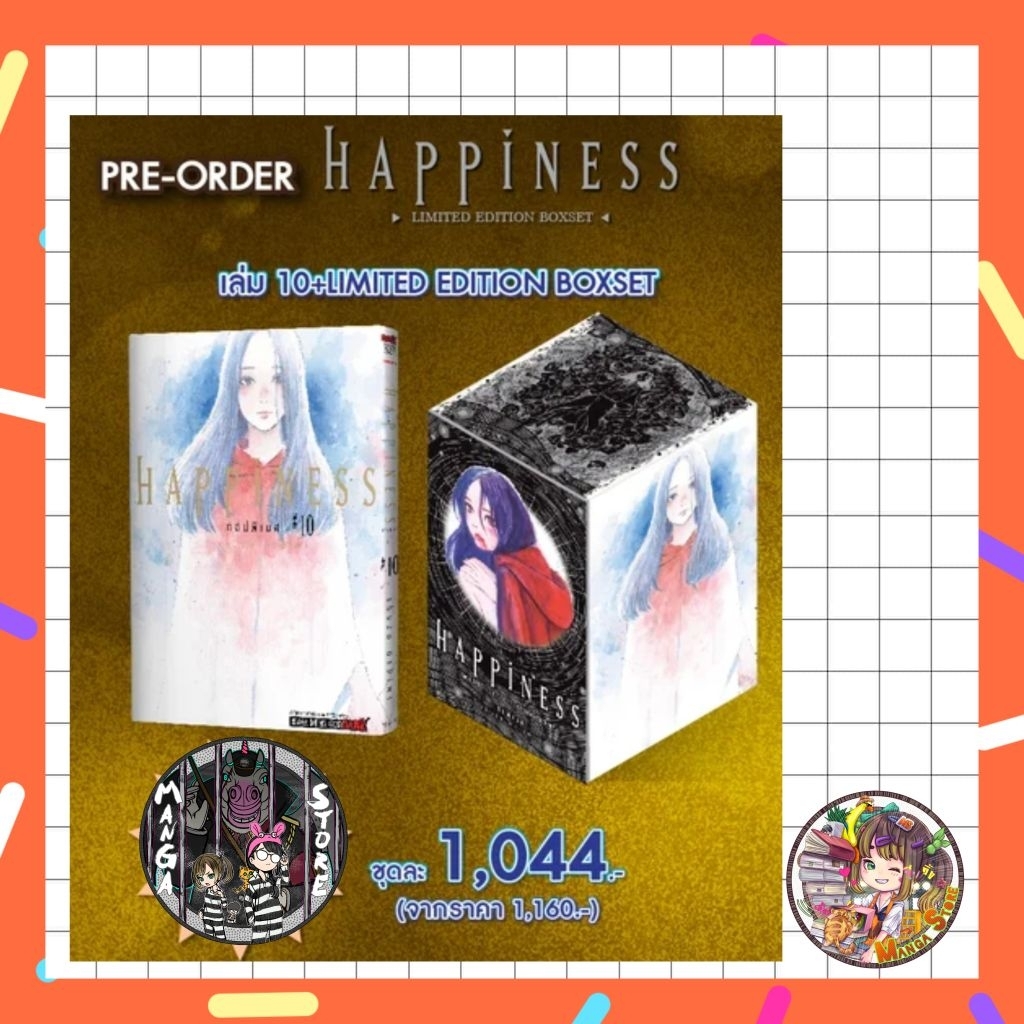HAPPINESS เล่ม 10 (จบ) + (ชุดพิเศษ boxset) มือ 1