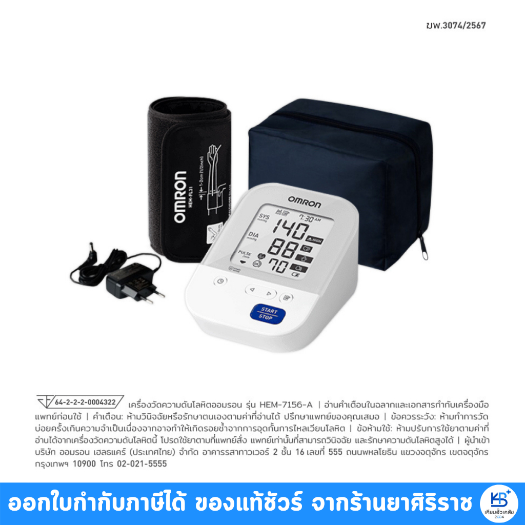 OMRON HEM-7156-A / HEM-7156T-A (Bluetooth) เครื่องวัดความดัน ผ้าวัด 22-42 cm ฟรีถ่าน+อแดปเตอร์ [รับป