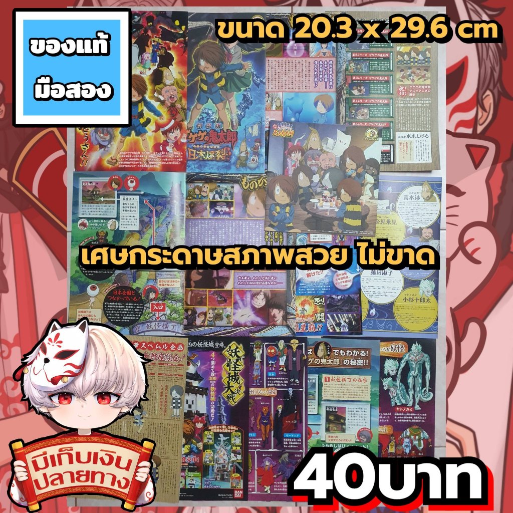 Gegege no Kitarou อสูรน้อยคิทาโร่ เศษกระดาษจากหนังสือของแท้