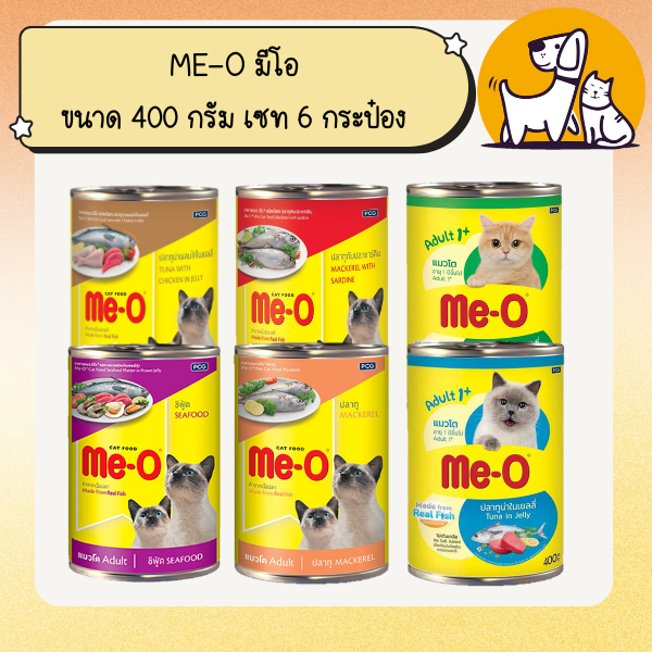 ME-O มีโอ อาหารแมวเปียกแบบกระป๋อง ขนาด 400 กรัม เซท 6 กระป๋อง
