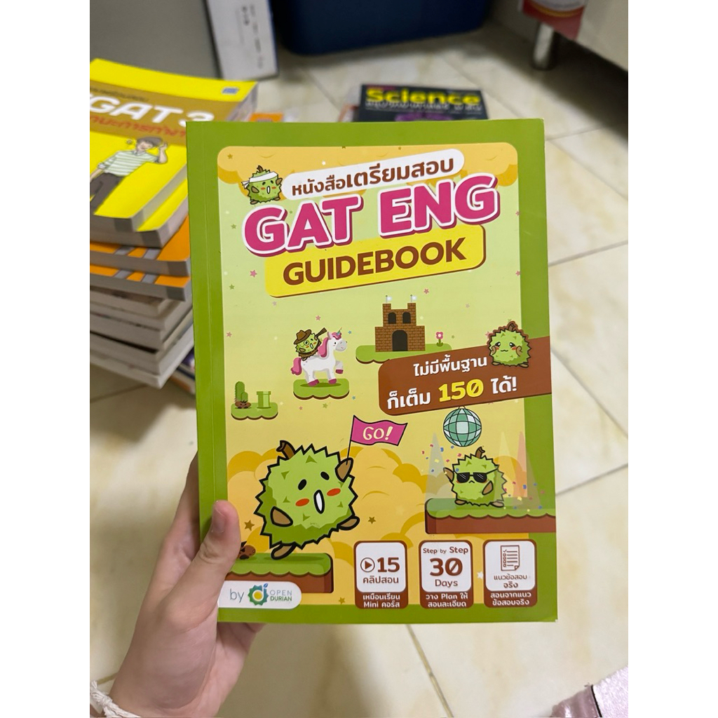 ส่งต่อ หนังสือเตรียมสอบ GAT ENG guide book by open durian