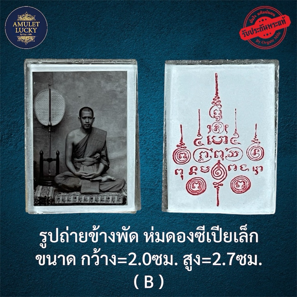 (ปsะกันแท้ ใหม่ไม่ผ่านใช้)รูปถ่ายข้างพัดเล็กซีเปีย(ห่มดอง)สร้าง 999 บาน จovหน้างานฉลองวิหาร วัดหนองท