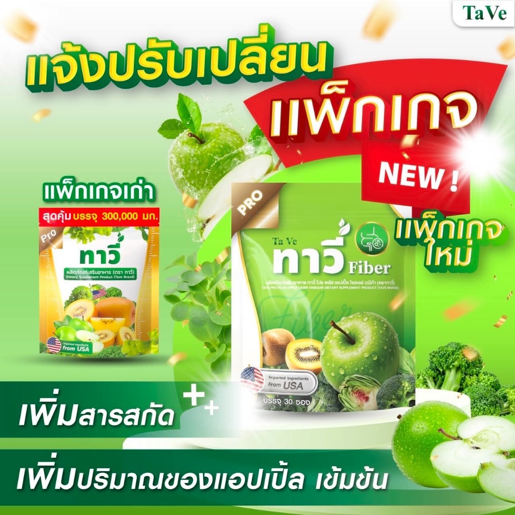 ผลิตภัณฑ์เสริมอาหาร ทาวี่ โปรพลัส แอปเปิ้ล ไซเดอร์ (บรรจุ 30 ซอง )