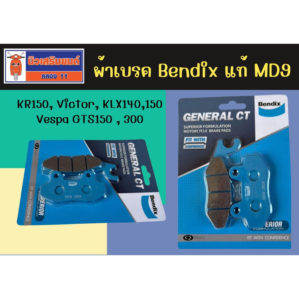 ผ้าเบรค Bendix แท้ MD9 KR150, Victor, KLX140,150, Vespa GTS150, 300