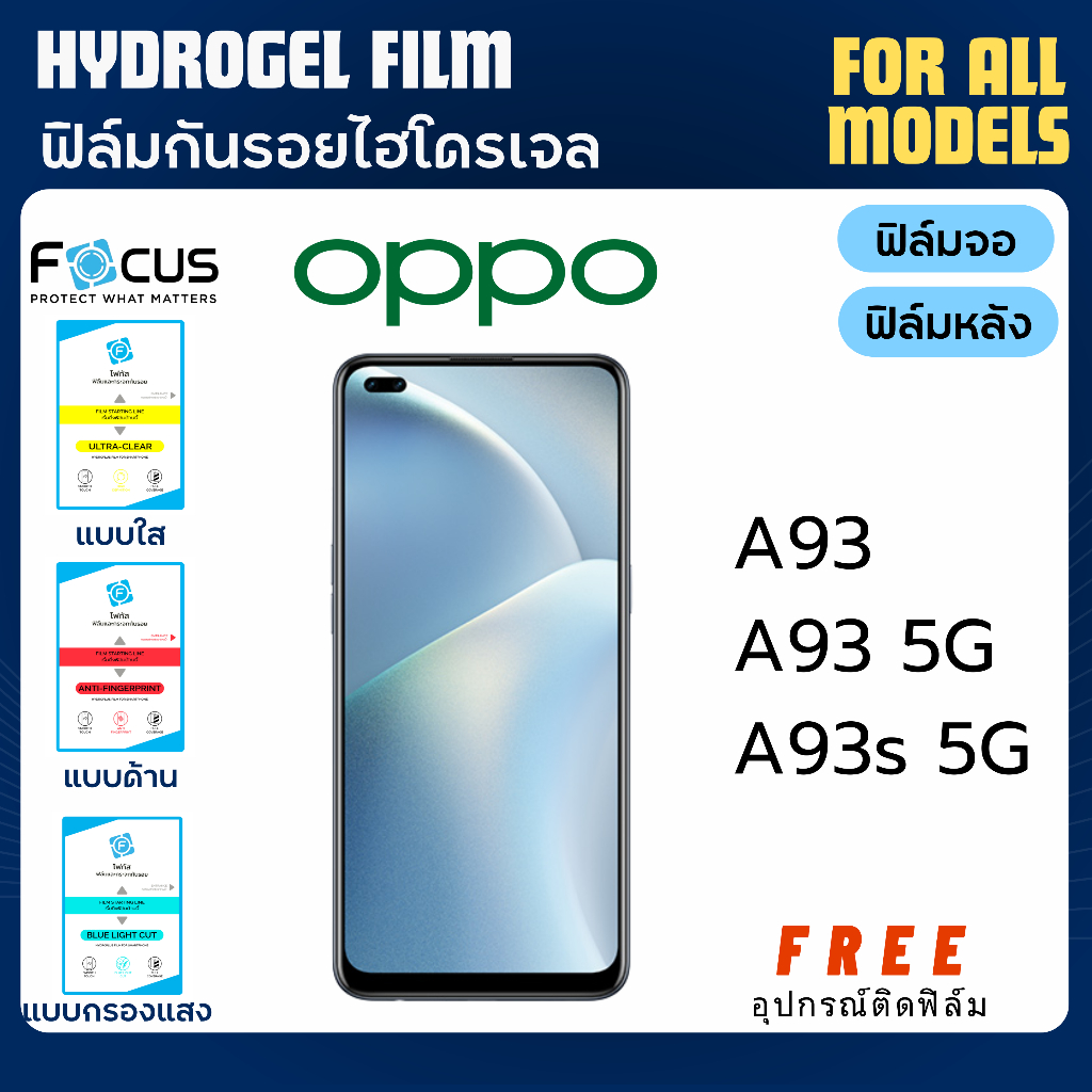 Focus ฟิล์มไฮโดรเจล OPPO A93 A93 5G A93s 5G ฟรีอุปกรณ์ติดฟิล์ม ฟิล์มออปโป้ ฟิล์มoppo