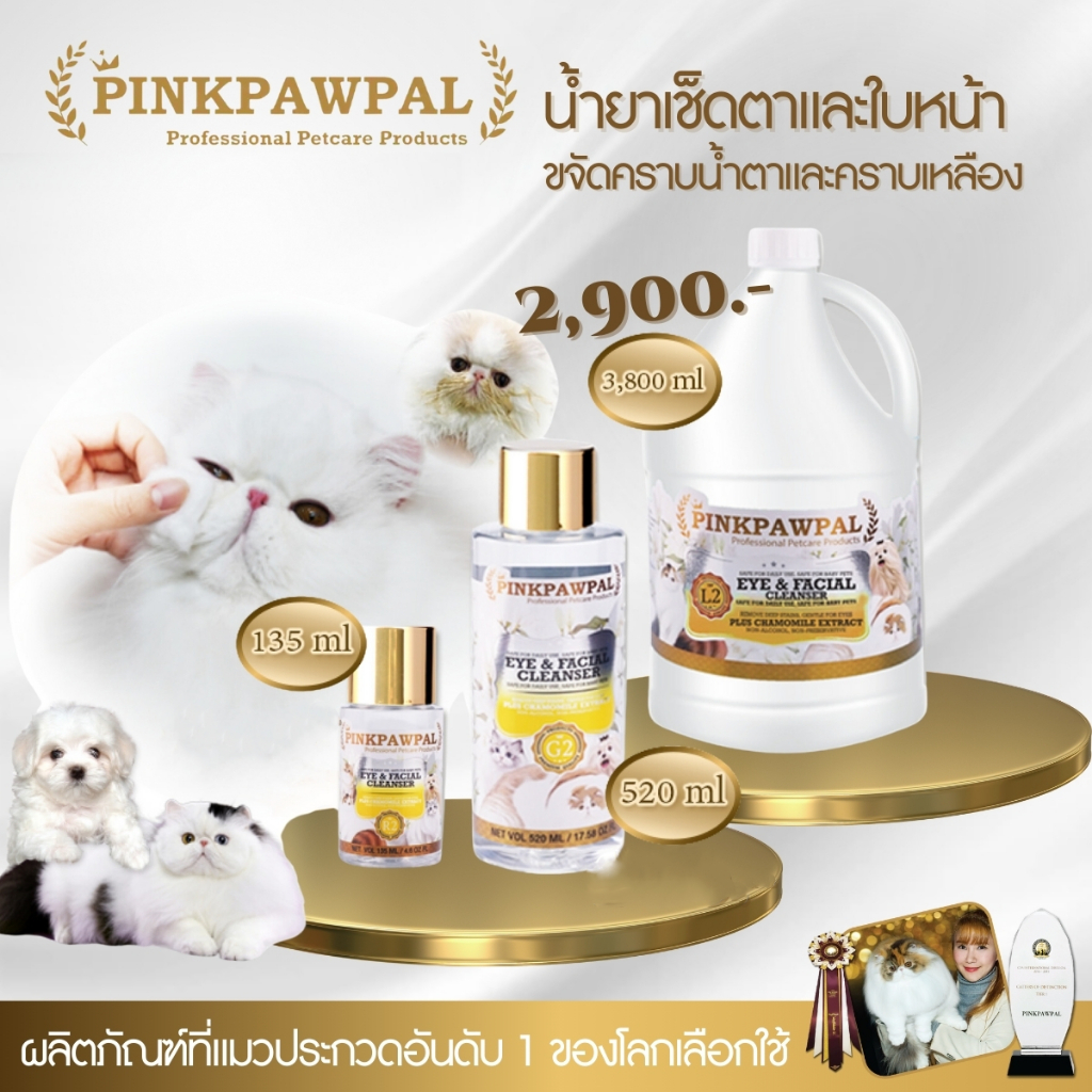 Pinkpawpal Eye and Facial Cleansing โทนเนอร์ขจัดคราบน้ำตาสัตว์ แก้ตาเหลือง เช็ดตาสัตว์เลี้ยง ส่วนผสมธรรมชาติ