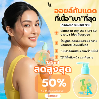 TO-PA Glow & Go Dry Oil SPF40 PA+++ บอดี้ออยล์กันแดด สูตรอ่อนโยน 135 ml.