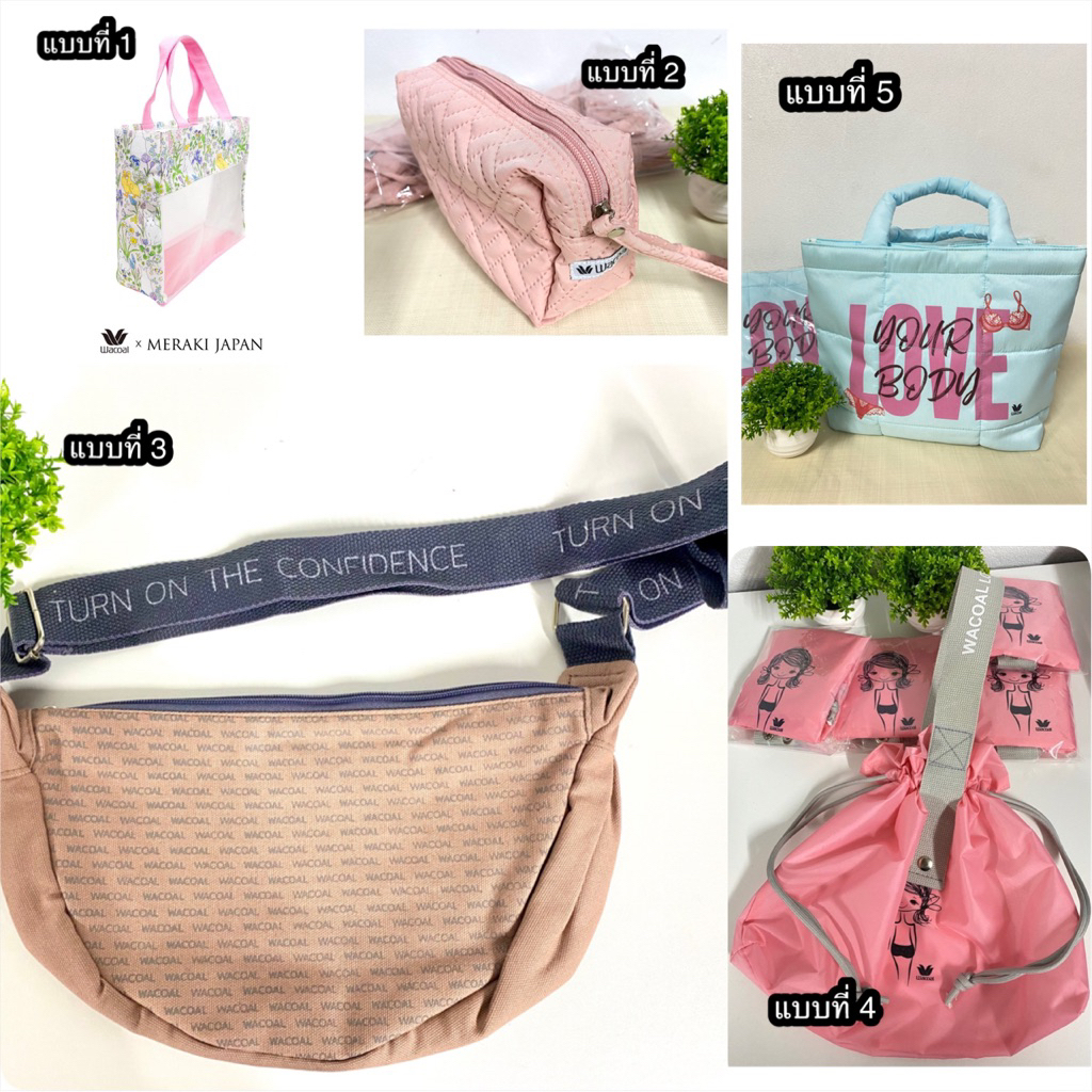 WACOAL กระเป๋า ราคาป้ายใบละ 350-890 ลดเหลือเพัยงใบละ 29-49 บาทเท่านั้น
