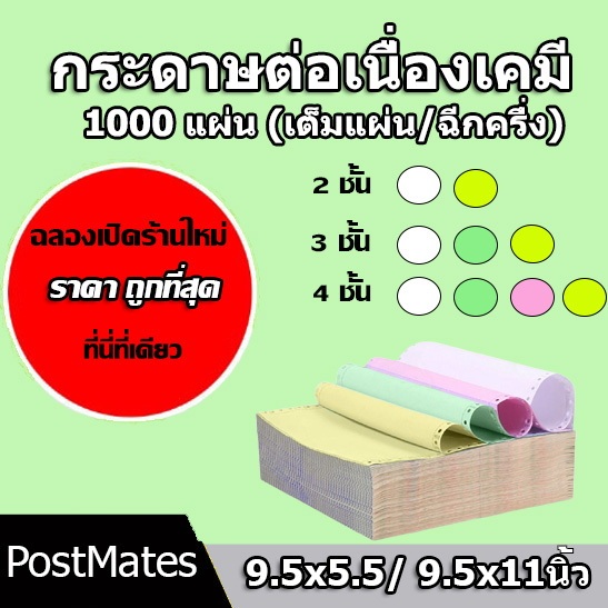 🔥ถูกที่สุด🔥กระดาษต่อเนื่องเคมี กระดาษเคมี A4 A5 9.5x5.5นิ้ว 9.5x11นิ้ว 2ชั้น 3ชั้น 4ชั้น เต็มแผ่น/ฉี