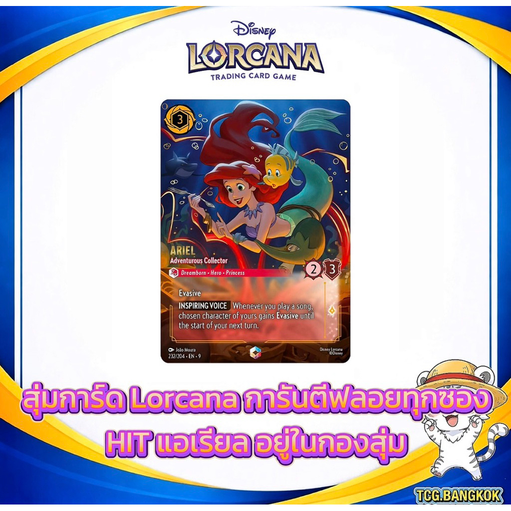 [สุ่ม Lorcana ของแท้] การันตีฟลอยทุกสุ่ม | เเอเรียล HIT