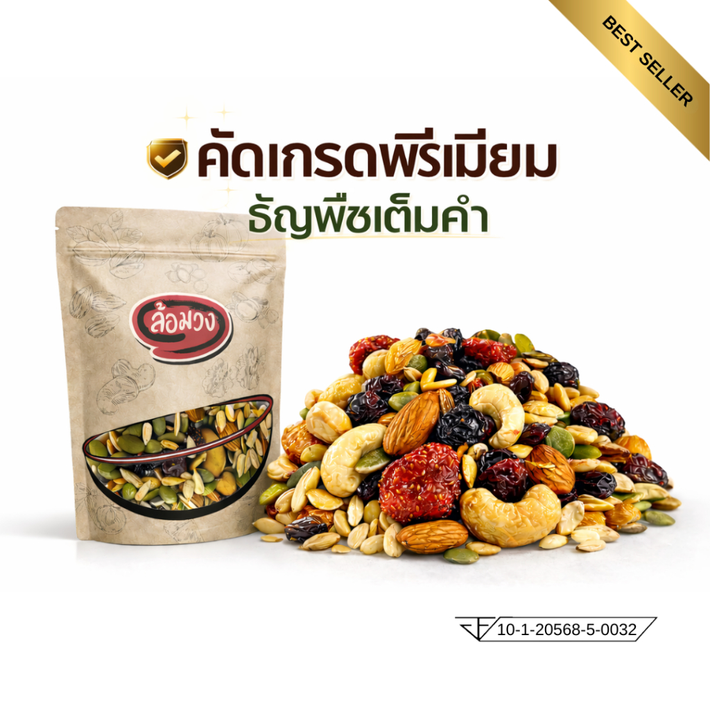 ธัญพืชรวม 9 เซียน 1,000 กรัม by ล้อมวง ธัญพืชรวม 9 ชนิด ถั่วรวม ถั่ว ธัญพืช