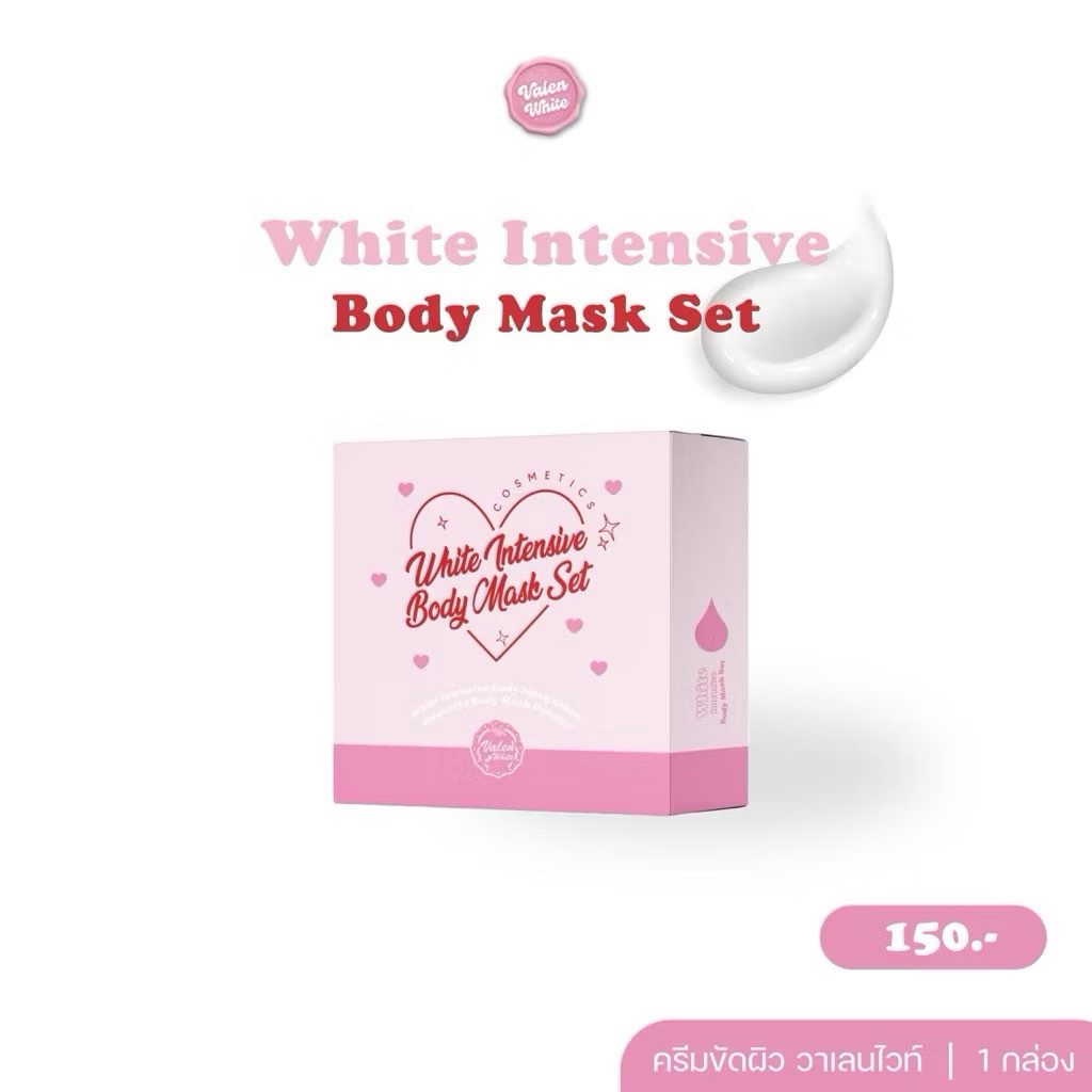 ครีมขัดผิว Valenwhite ‼️ของแท้ส่งตรงจากบริษัท‼️