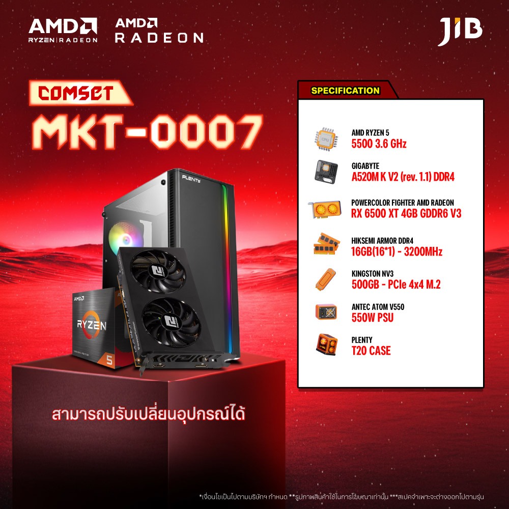 COMPUTER SET MKT-0007 คอมประกอบ RYZEN5 5500 / RX 6500 XT 4GB / A520M-K / 16GB DDR4 / M.2 500GB