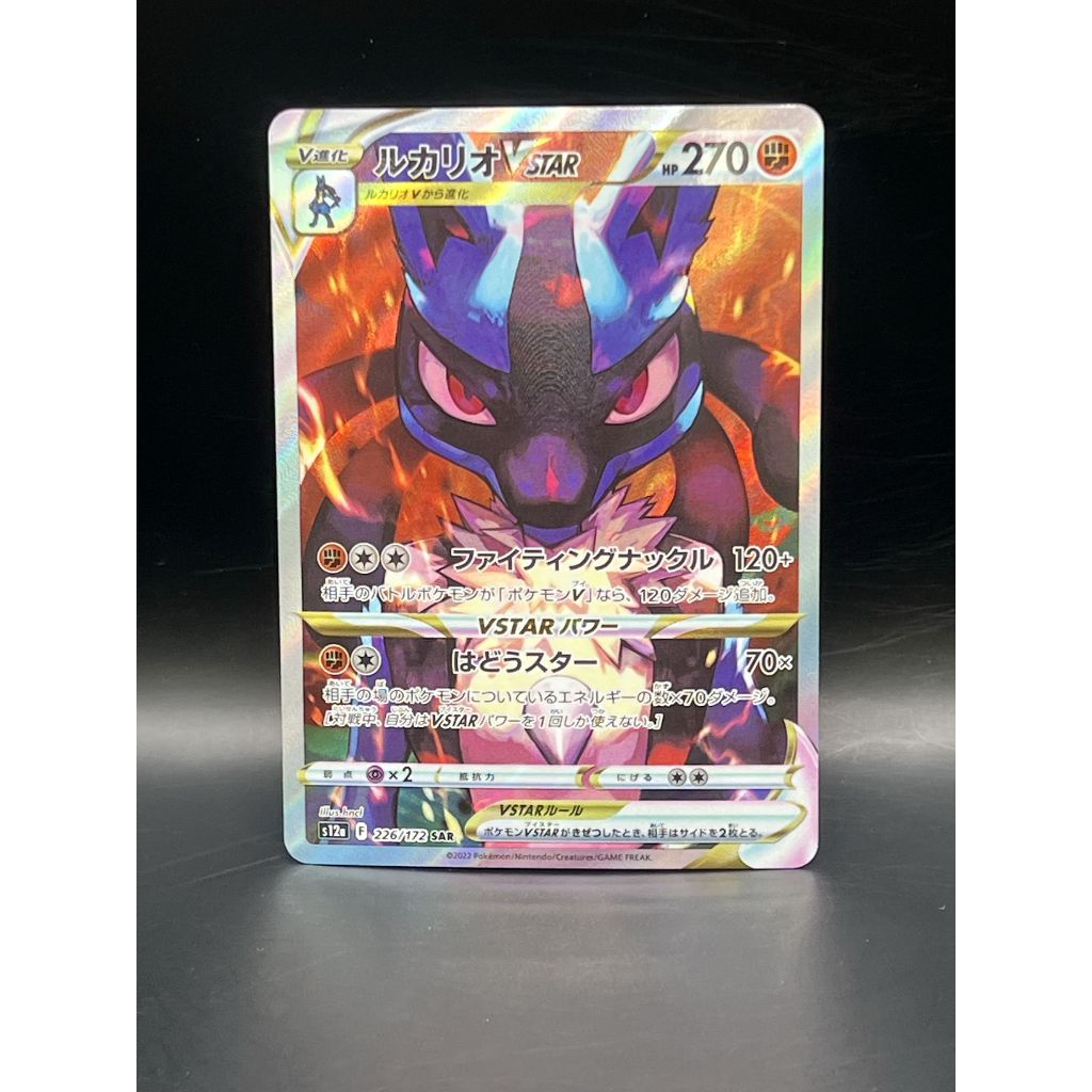 Lucario VSTAR SAR 226/172  Pokemon card Japanese