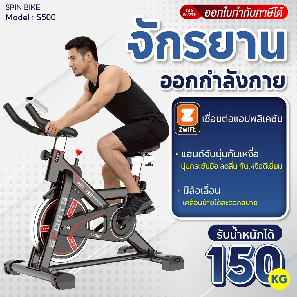 BG จักรยานออกกำลังกาย SPIN BIKE รุ่น S500 จักรยาน เครื่องออกกำลังกาย