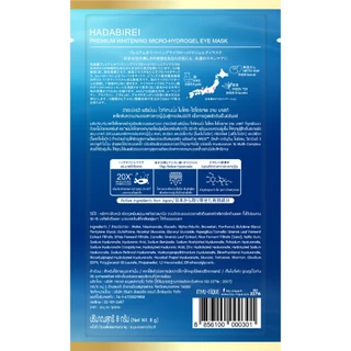[GWP สินค้าสมนาคุณ งดจำหน่าย] HADABIREI PREMIUM WHITENING MICRO-HYDROGEL EYE MASK