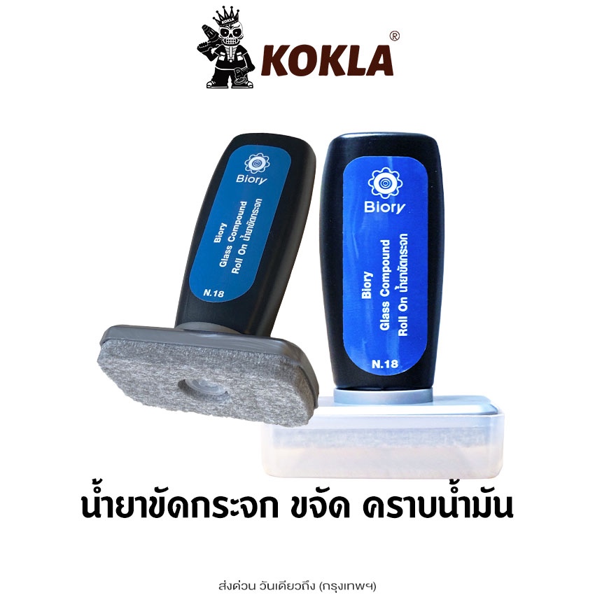 ส่งด่วน kokla น้ำยาขัดกระจก ขจัด คราบน้ำมัน 110 มล. เคลือบกระจก น้ำยาขัดกระจก