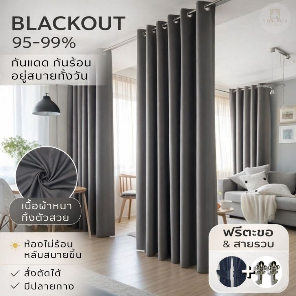 ผ้าม่านตาไก่ สีเทา สีอื่นๆทักแชท กั้นแอร์ ม่านโฮมโปร กั้นห้อง ของตกแต่งห้อง ผ้าม่านหน้าต่าง ประตู