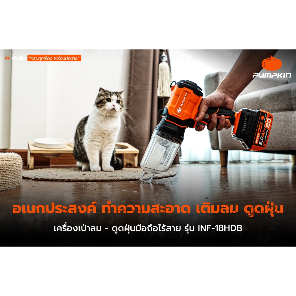 รุ่นใหม่2026 ส่งด่วน  เครื่องเป่าลม-ดูดฝุ่นไร้สาย Pumpkin 50476 เครื่องดูดฝุ่นไร้สาย เครื่องเป่าลม ราคา ถูกที่สุด ดีลบีเคเค แกลเลอรีภาพที่ 6