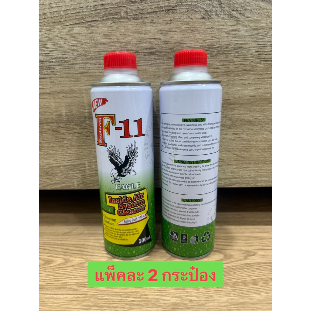 น้ำยาล้างระบบ F-11 (EAGLE) รุ่นใหม่ ((แพ็คละ 2 กระป๋อง))แอร์บ้าน แอร์รถยนต์ อุปกรณ์ช่าง