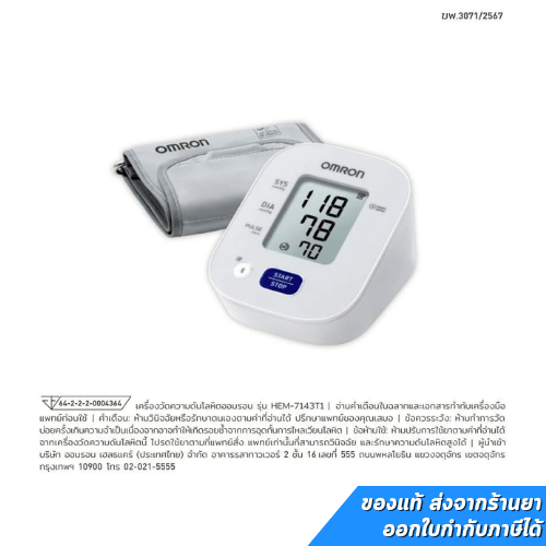 OMRON HEM-7143T1 เครื่องวัดความดันเชื่อมต่อบลูทูธ แถมฟรีถ่าน + อแดปเตอร์ [รับประกันศูนย์ไทย 6ปี]
