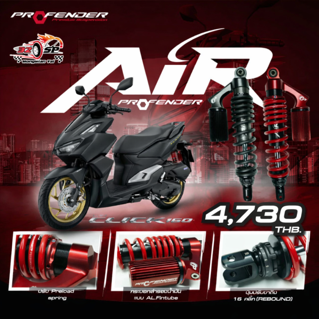โช๊คหลัง PROFENDER AIR SERIES HONDA CLICK 160 ของแท้!!  320SP.วงเวียนใหญ่!!