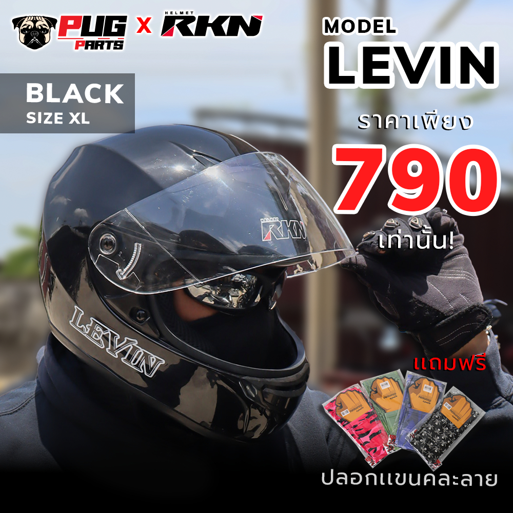 หมวกกันน็อค มอกแท้ RKN หมวกกันน็อคเต็มใบ รุ่นLevin หมวกRKN หมวกกันน็อคเต็มใบ หมวกมีมอก หมวกกันน็อคราคาถูก