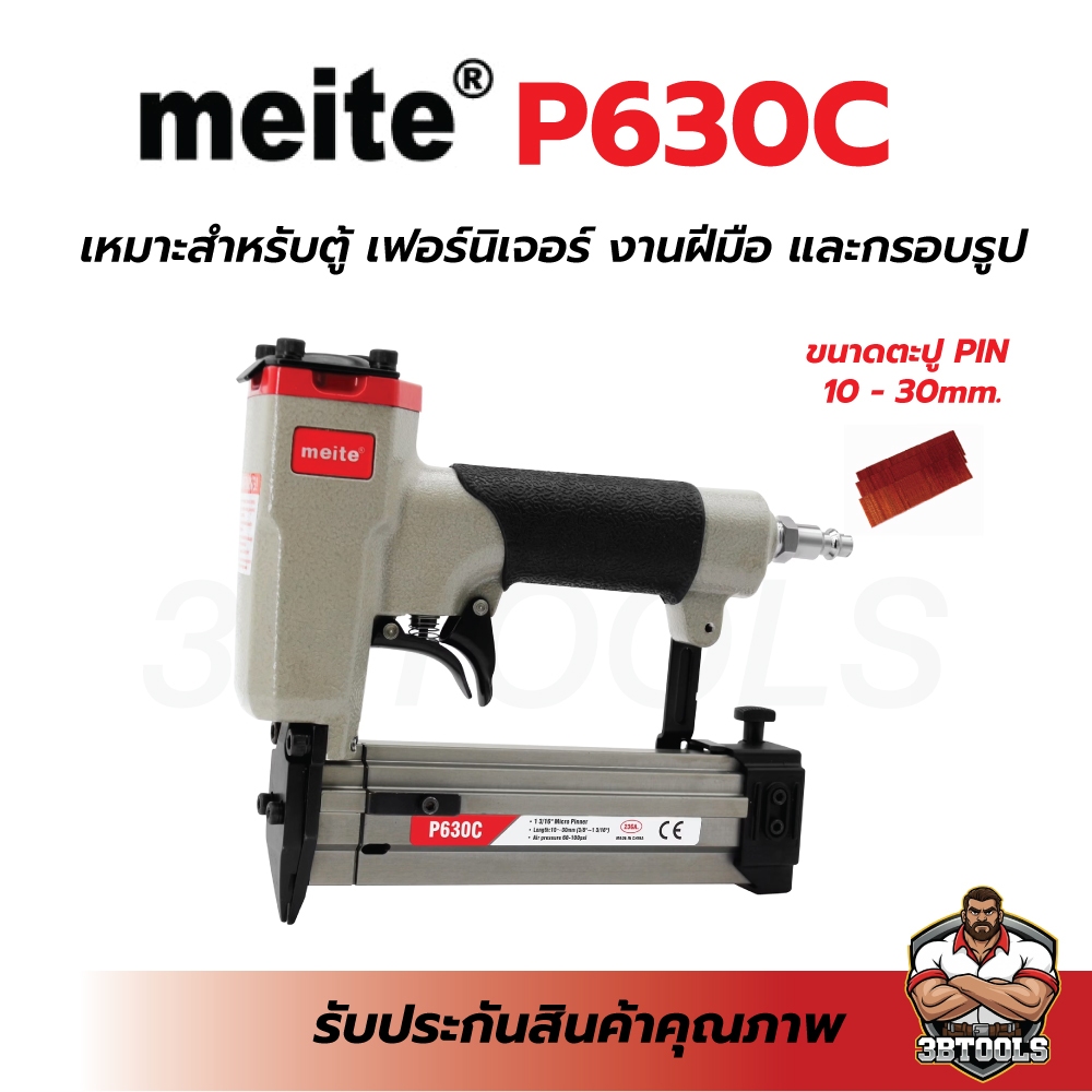 MEITE MP630 ปืนยิงตะปูเข็ม (ไม่มีหัว) ใช้กับลวด PIN