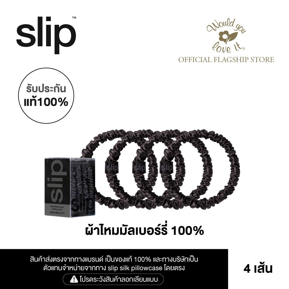 WOULD YOU LOVE IT ของเเท้ 100 % | SLIP (สลิป) BLACK SKINNY SCRUNCHIES ยางรัดผมผ้าไหมมัลเบอร์รี่เส้นเล็ก จำนวน 4 เส้น