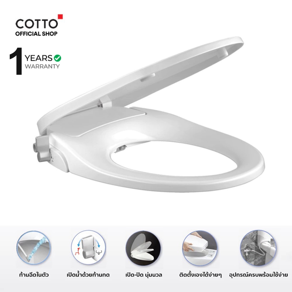 COTTO ฝารองนั่งสุขภัณฑ์อเนกประสงค์แบบไม่ใช้ไฟฟ้า CVN92200 CVN92201 CVN92202 CVN92203 CVN92204 CVN922