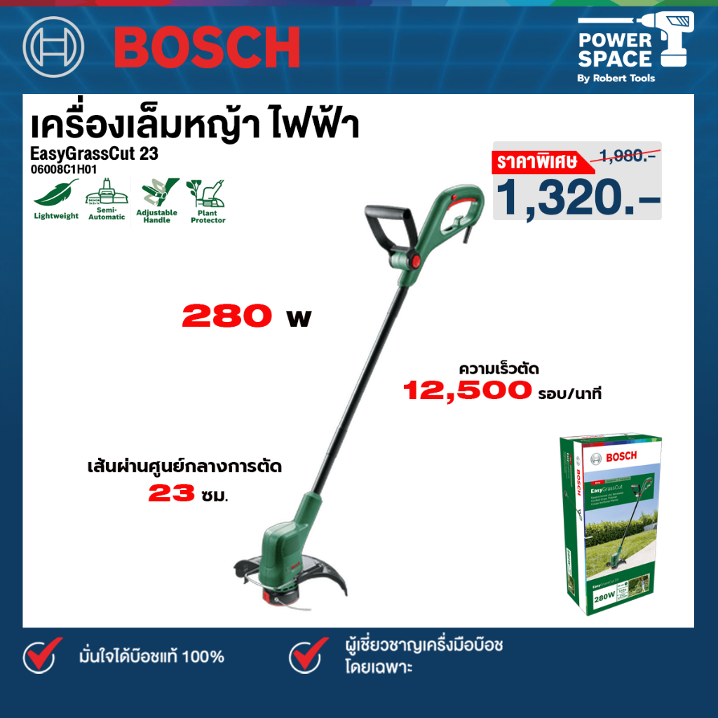 Bosch เครื่องเล็มหญ้า ไฟฟ้า 23 cm. EasyGrassCut 23 EasyGrassCut 23 06008C1H01