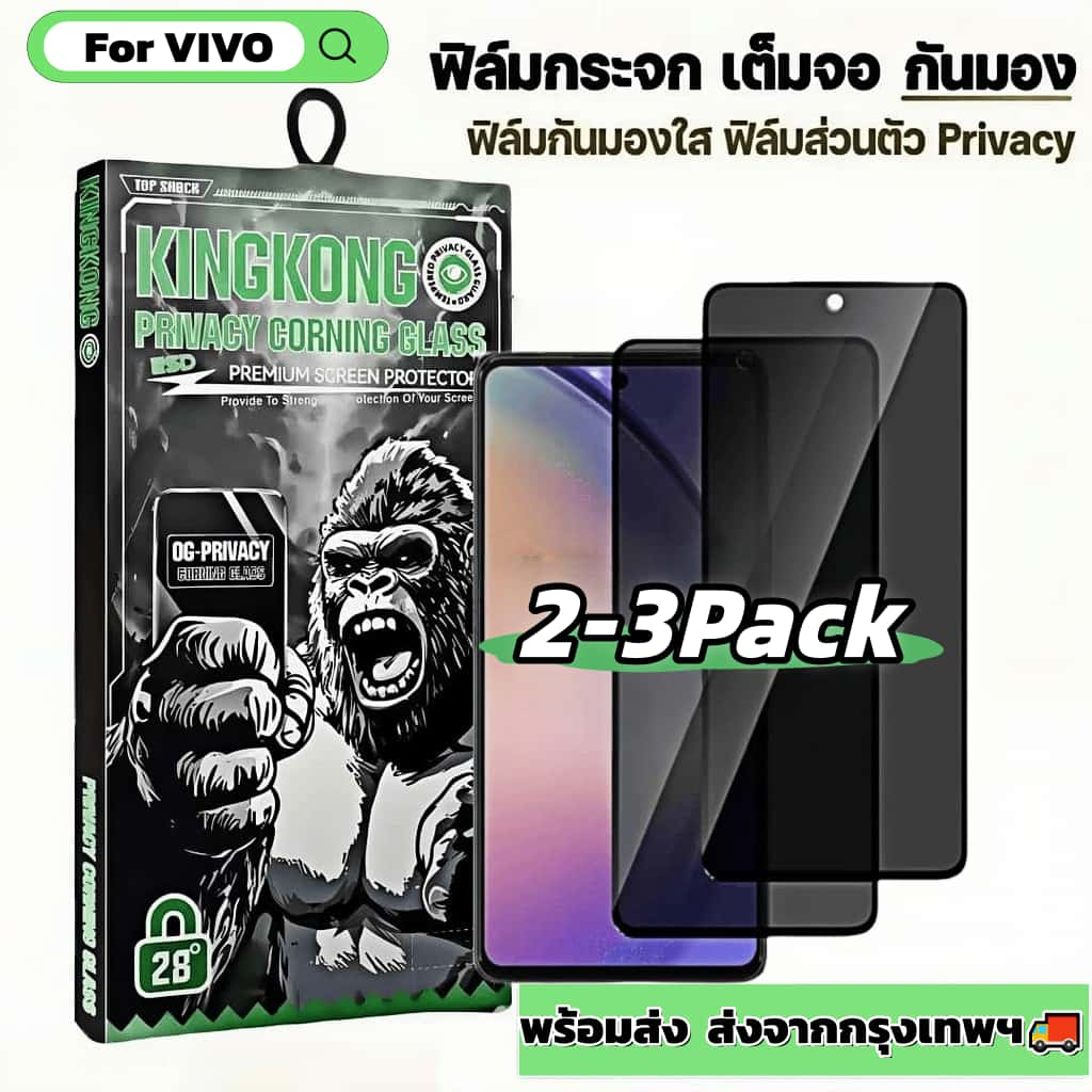[2-3 Pack] ฟิล์มกระจก กันมอง สำหรับ VIVO T1 T1X T2X T4 T4X V11 V11i V20 V21 V21E V23 V23E Pro 4G 5G เต็มจอ ฟิล์มกันเสือก