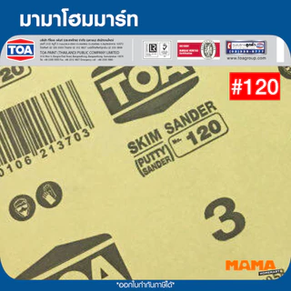 TOA กระดาษทรายขัดสกิมโค้ทWAC #80 #100 #120 #150 #180 #220